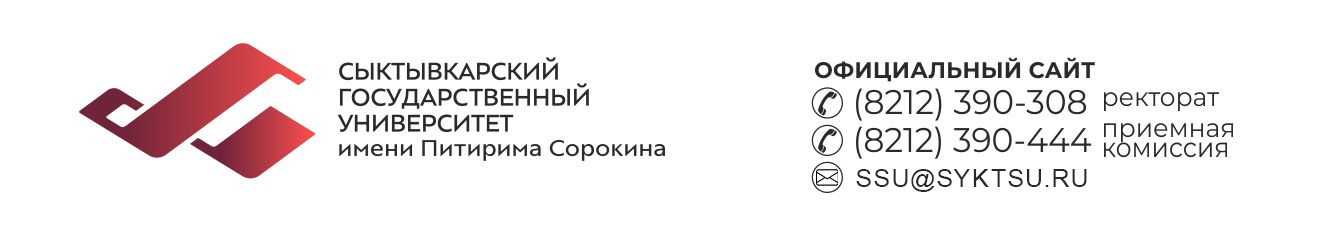 Сыктывкарский Государственный Университет 1