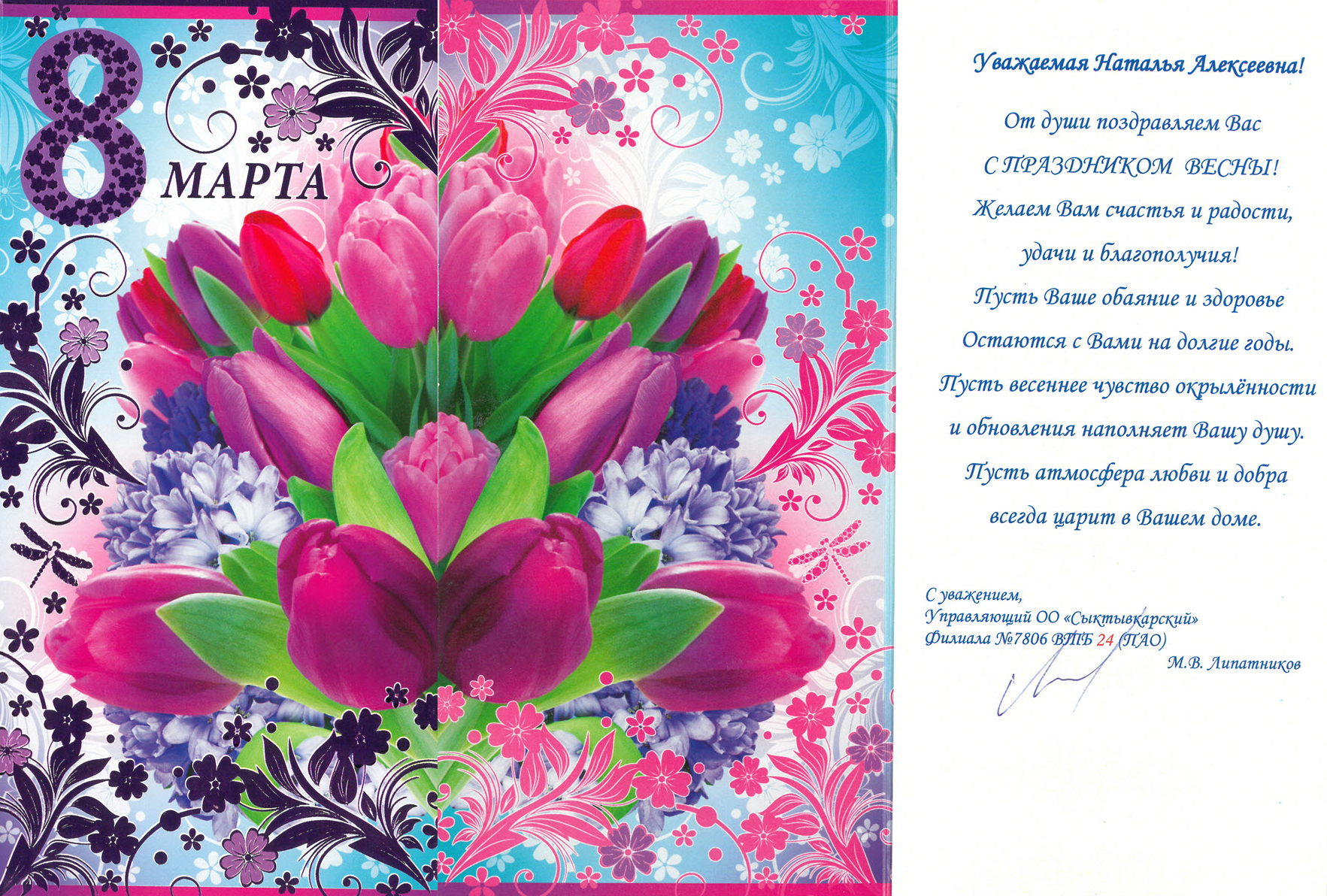 Поздравление с рождением наталье владимировне. Поздравить с днём рождения Наталью Алексеевну. Натья Алексеевна с днём рождения.