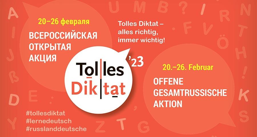 Tolles Diktat-2023: студенты написали диктант на немецком языке