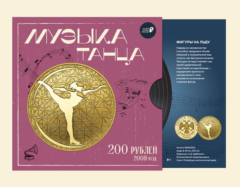 «Музыка танца»: в университете открылась выставка монет Банка России 