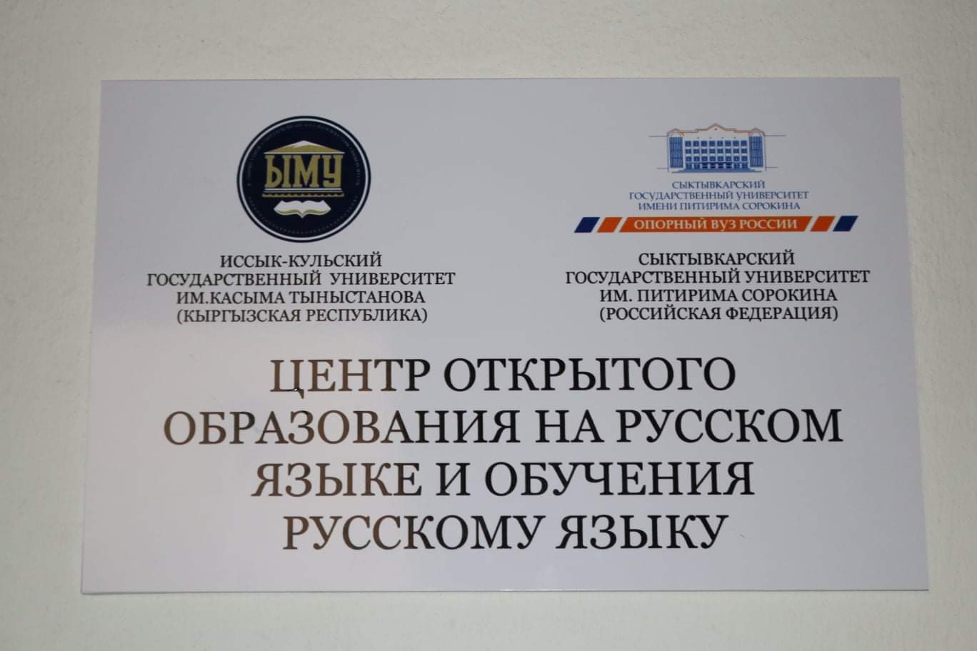 Студентов Кыргызстана начали обучать русскому языку 