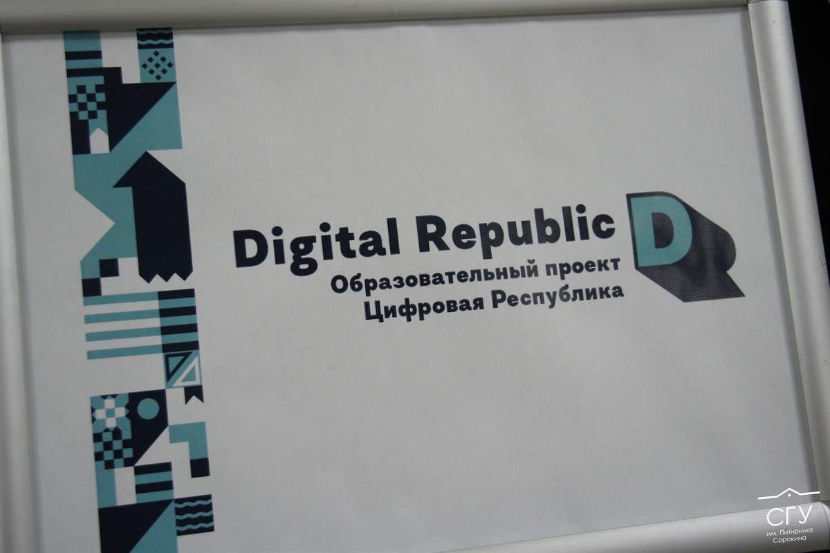 Эксперты подвели итоги дискуссионных площадок образовательного проекта Digital Republic