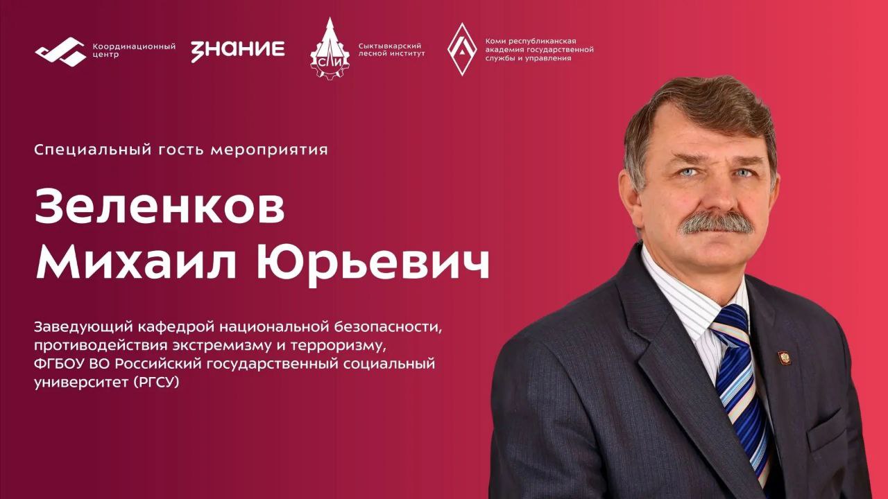«Открытый диалог» начинается с темы безопасности: в СГУ им. Питирима Сорокина выступит федеральный эксперт по противодействию экстремизму