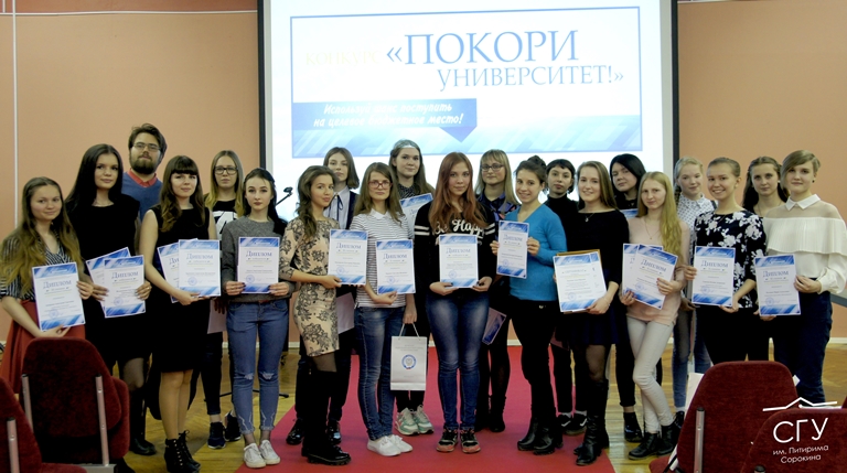 Победителями и призерами конкурса «Покори университет» стали 113 человек