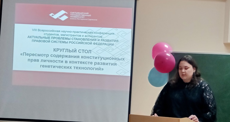 В СГУ им. Питирима Сорокина прошла дискуссия «Пересмотр содержания конституционных прав личности в контексте развития генетических технологий»