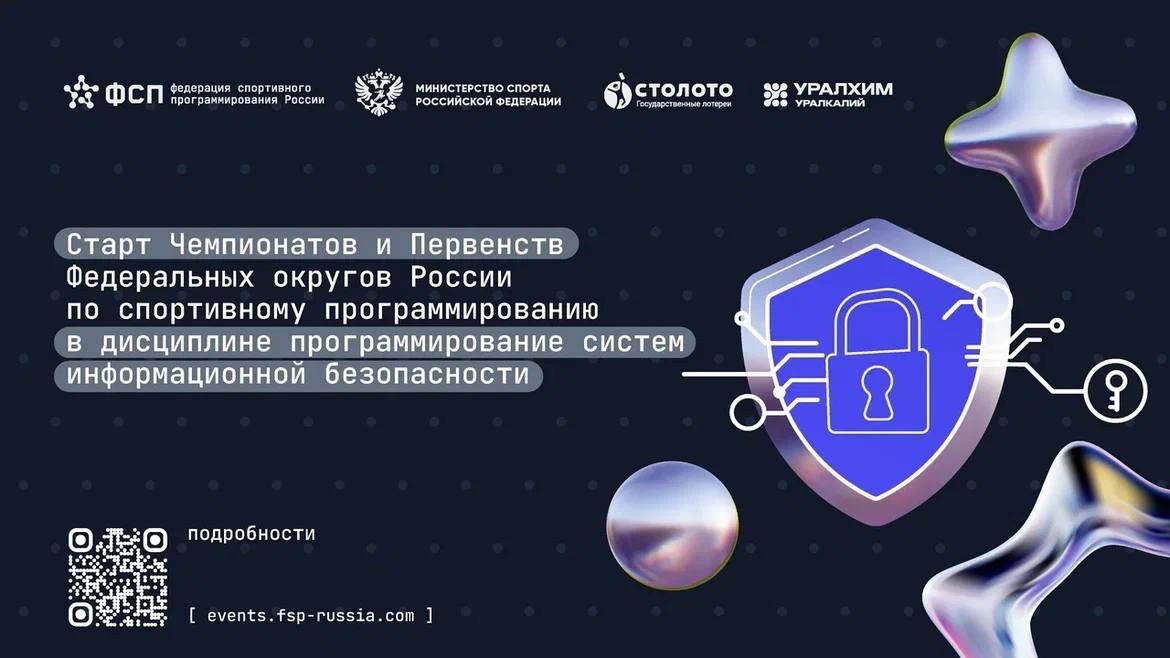 Студенты СГУ им. Питирима Сорокина завоевали второе место СЗФО в соревнованиях по кибербезопасности