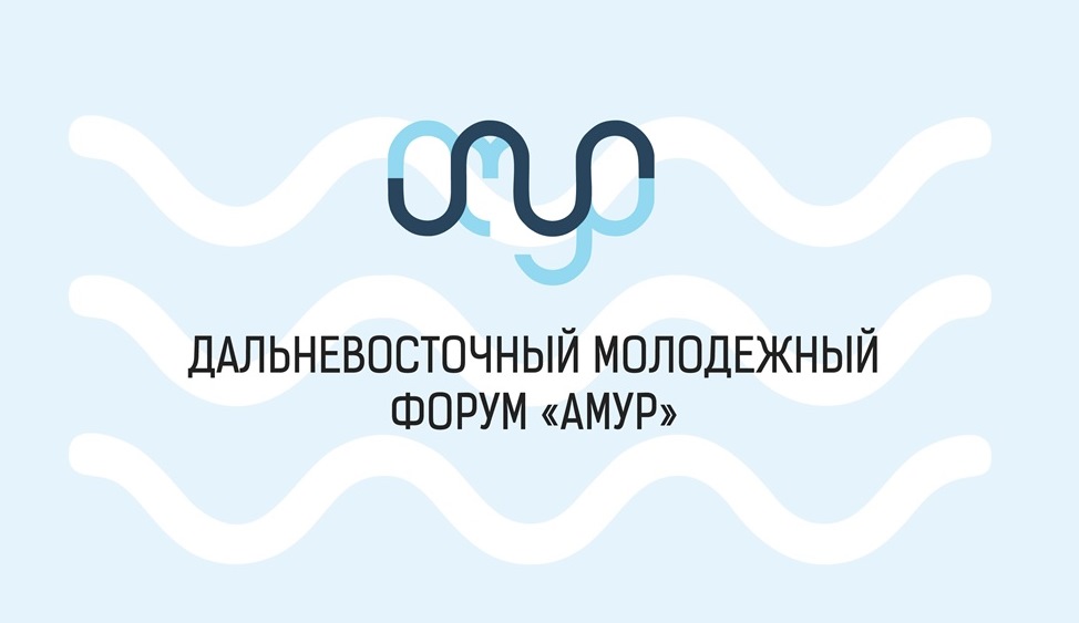 Форум «Амур»: какие они – инженеры будущего?