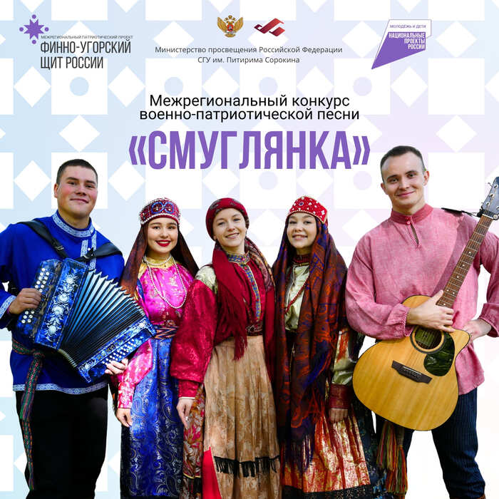 Стартовал прием заявок на Межрегиональный конкурс военно-патриотической песни «Смуглянка»