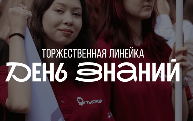 Расписание мероприятий ко Дню знаний 