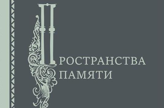 В СГУ им. Питирима Сорокина презентуют сборник в память об профессоре Андрее Власов