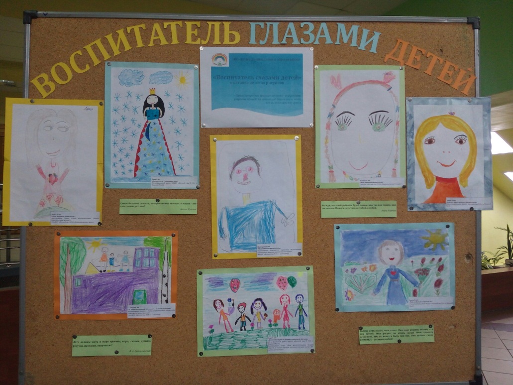 Воспитатель глазами детей