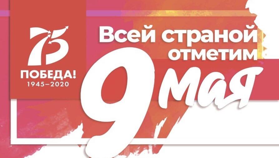 Подготовка к Дню Победы