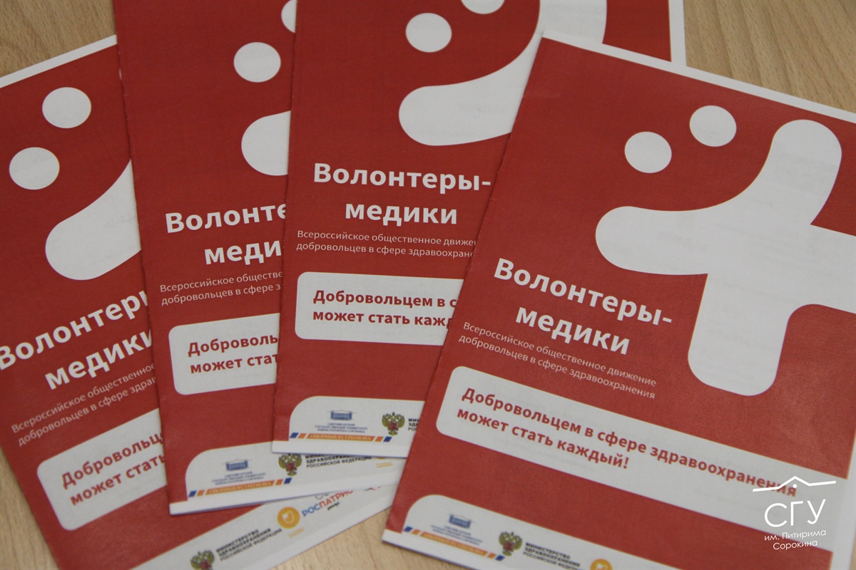 Волонтеры-медики 1.0