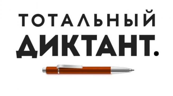 «Тотальный диктант» впервые напишут одинаковыми ручками