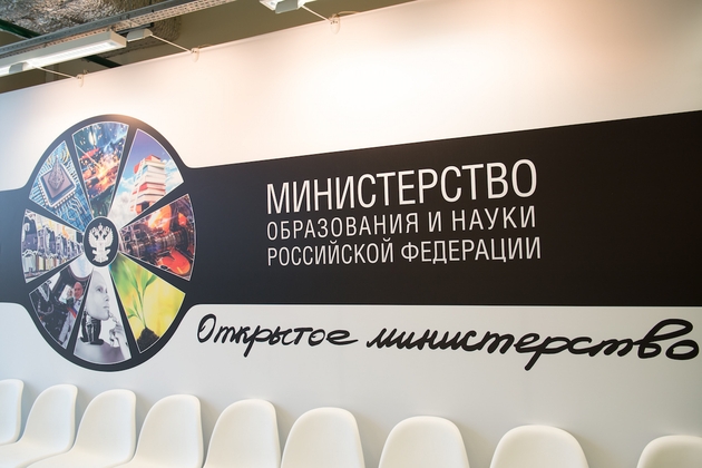 В рамках Московского международного форума «Открытые инновации» открылась экспозиция Минобрнауки России