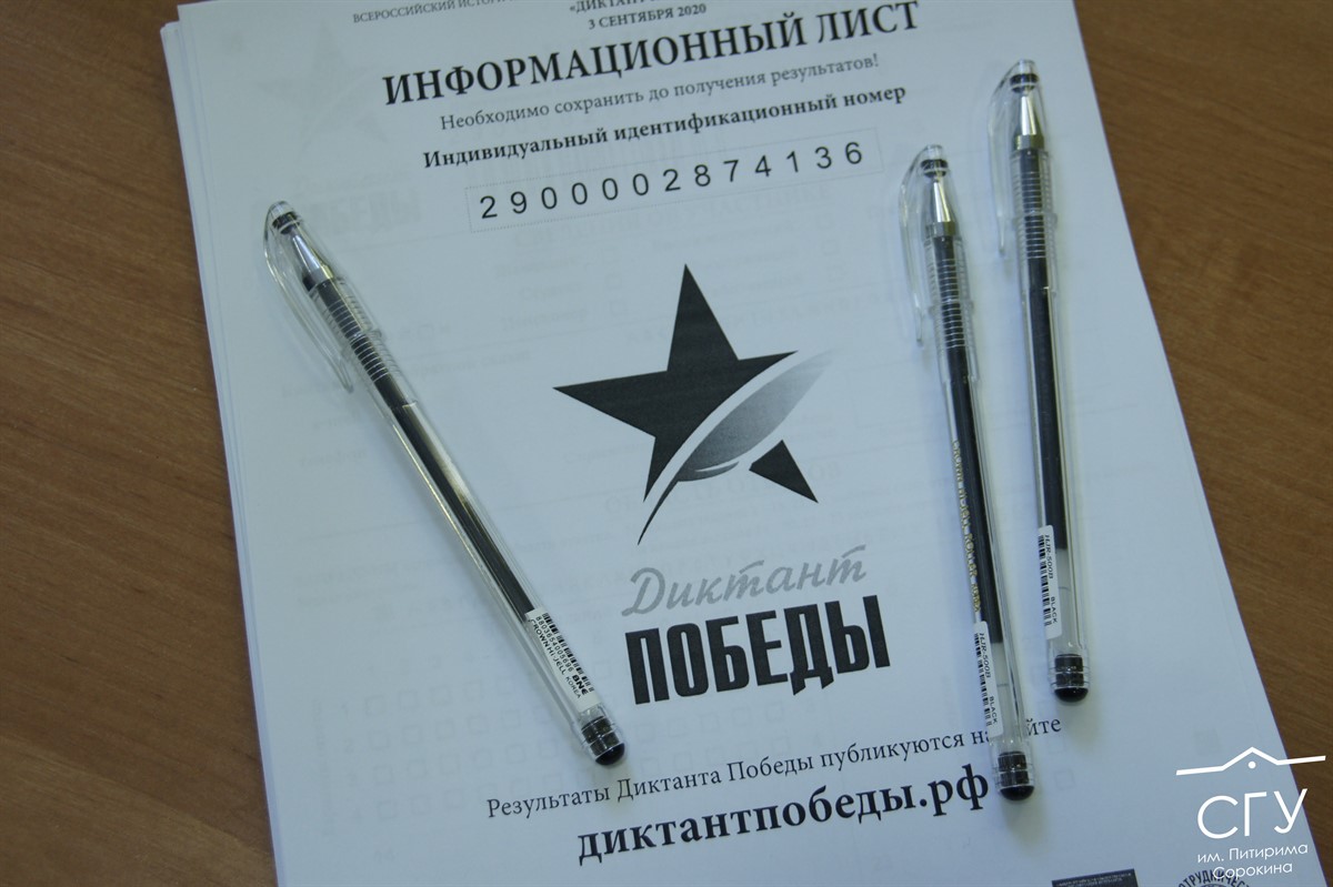 Диктант Победы: чтобы помнили