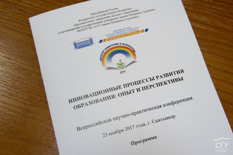 Инновационные процессы развития образования стали предметом обсуждения педагогов 