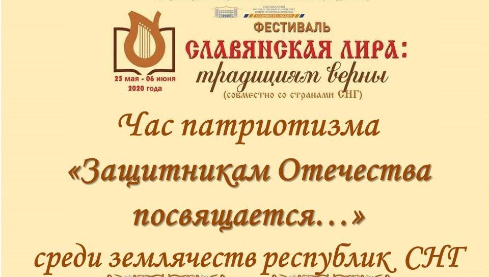 Час патриотизма