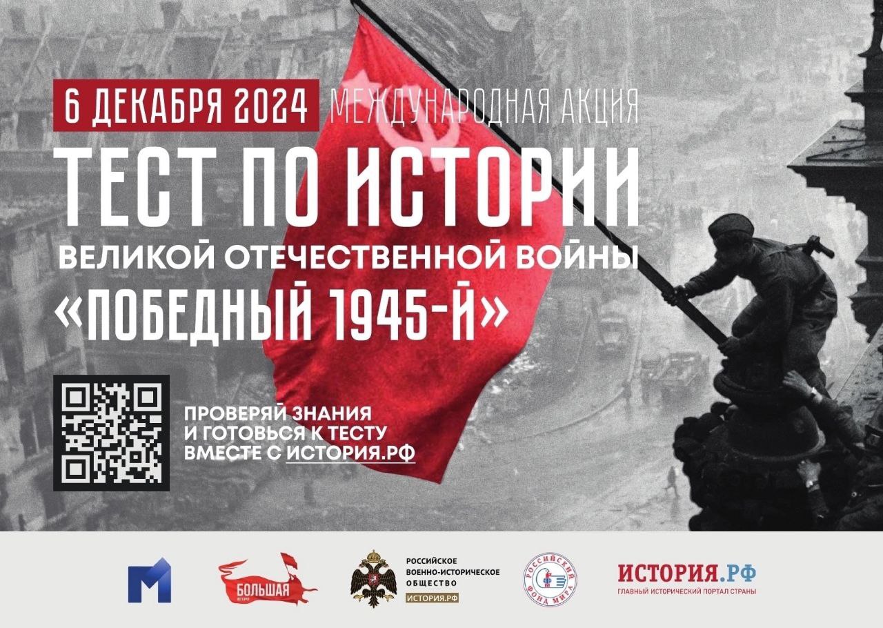 «Победный 1945-й». Мы помним, мы гордимся!