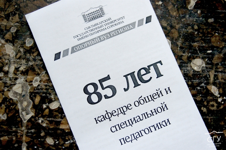 Ольга Сотникова: «Юбилей кафедры общей и специальной педагогики – это праздник всего университета»