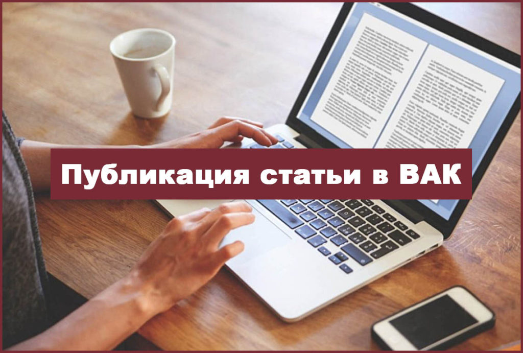 Активные участники СНО – соавторы статьи в журнале ВАК РФ