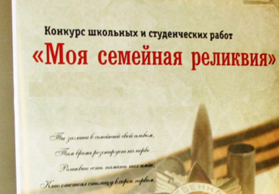 Подведены итоги республиканского конкурса «Моя семейная реликвия»