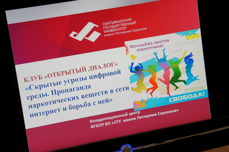 В Юридическом институте обсудили угрозу пропаганды наркотиков в сети Интернет