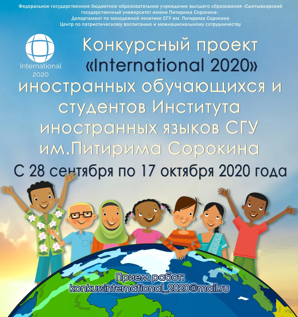 В СГУ стартует конкурсный проект «International-2020»