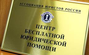 В Сыктывкаре пройдет Единый день бесплатной юридической помощи