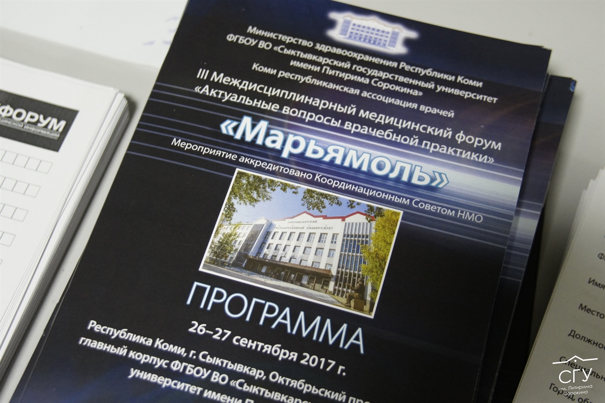 Междисциплинарный медфорум «Марьямоль» снова в стенах Сыктывкарского университета