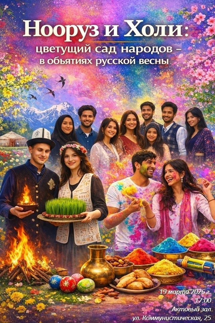 Нооруз и Холи: иностранные студенты приглашают на национальные весенние праздники 