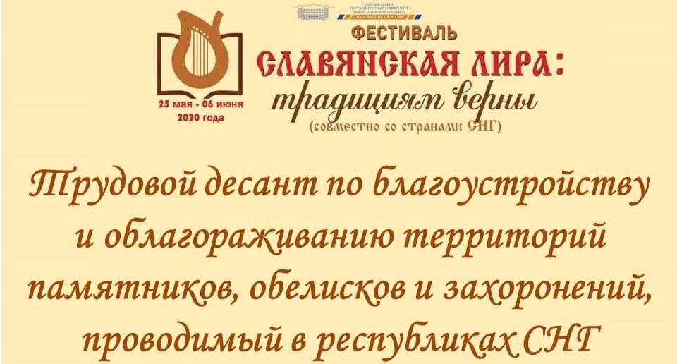 Трудовой десант в местах памяти 