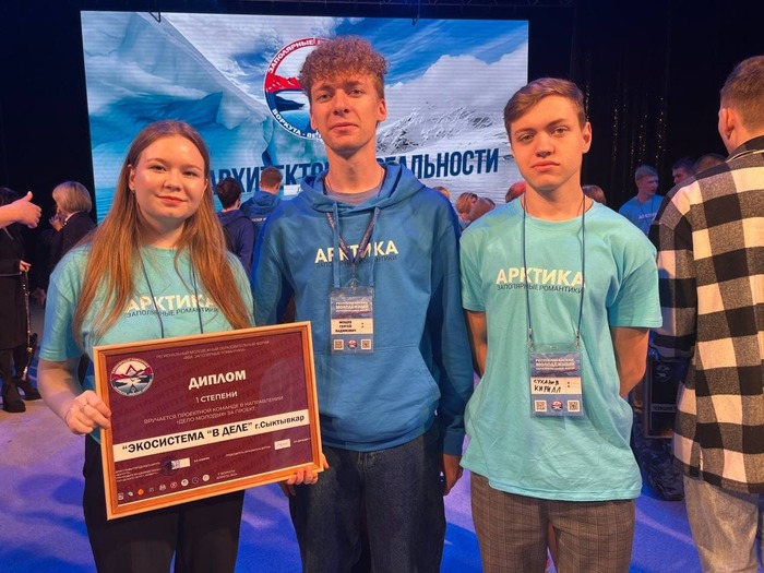Студенты СГУ им. Питирима Сорокина заняли первое место в своей номинации на форуме в Арктике﻿ 
