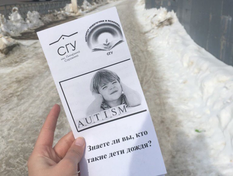 Студенты ИПИП провели мероприятия ко Дню распространения информации об аутизме