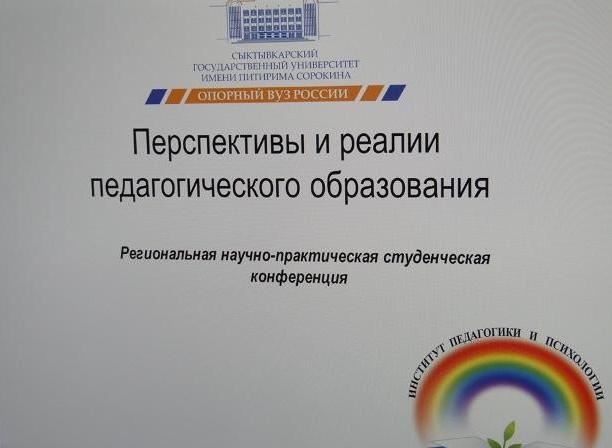 Конференция «Перспективы и реалии педагогического образования» впервые прошла дистанционно