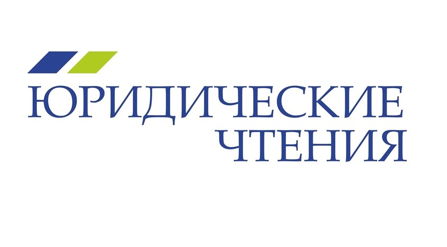 Юридические чтения в СГУ им. Питирима Сорокина пройдут онлайн