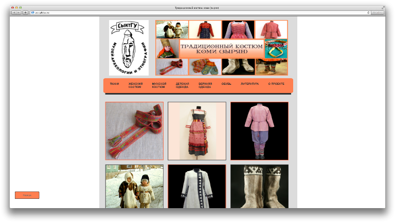 На сайте СГУ им. Питирима Сорокина появился проект о зырянском быте