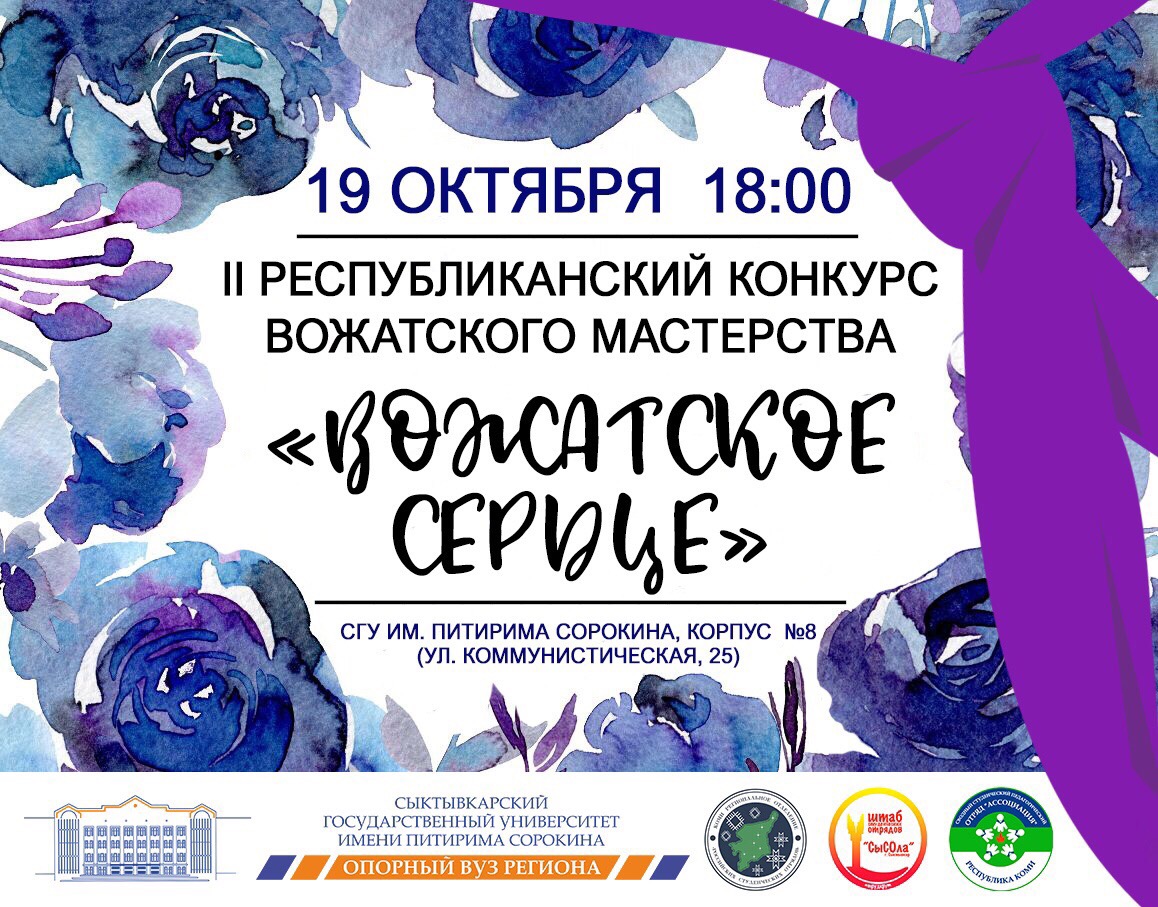 Горячие вожатские сердца 