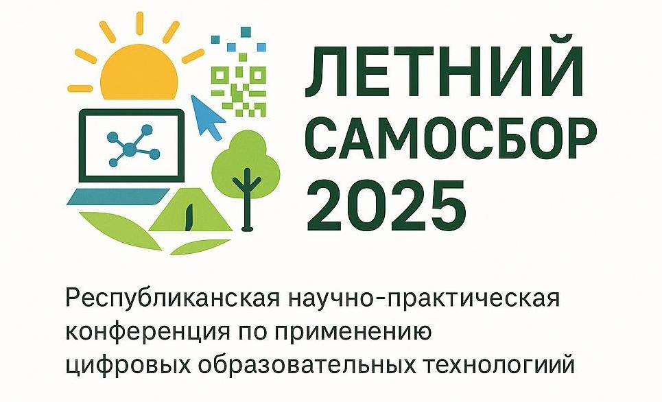 Летний Самосбор объявляет сбор! 