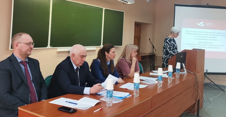 На круглом столе в рамках XII Юридических чтений обсудили правовое обеспечение освоения Арктики