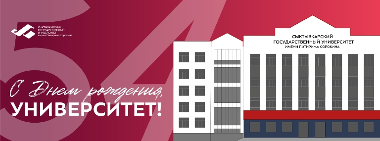 Сегодня, 10 февраля, у нашего университета особенный день — день рождения
