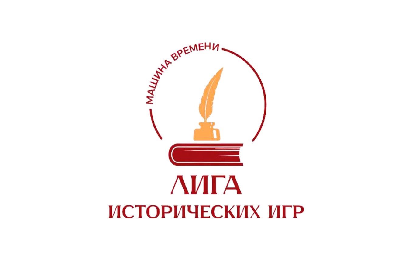 Студенты СГУ вышли в финал Лиги исторических игр