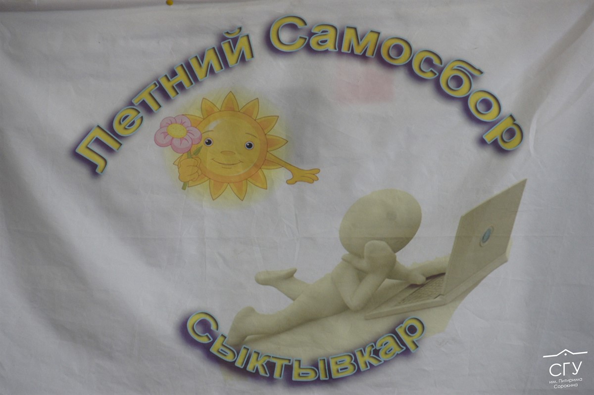 Летний «Самосбор» IT-активистов