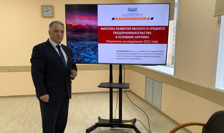 Профессор СГУ им. Питирима Сорокина презентовал результаты исследования по развитию предпринимательства в Арктике