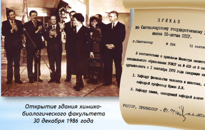 Кафедре химии СГУ им. Питирима Сорокина исполнилось 50 лет