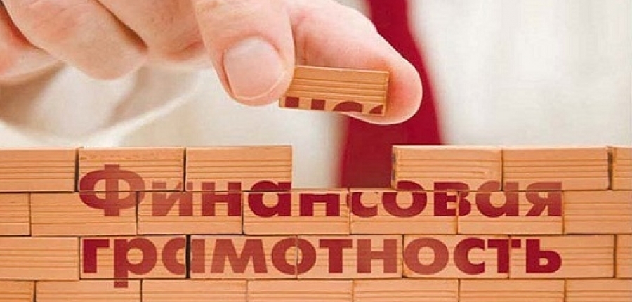 Студенты СГУ приглашаются принять участие в конкурсе кейсов на тему финансовой грамотности