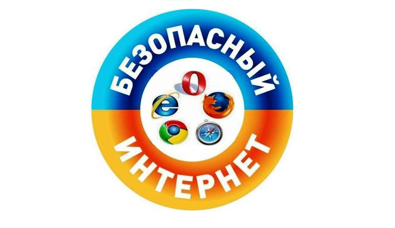 «Безопасный Интернет» вышел в школы