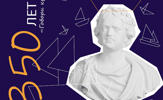 СГУ им. Питирима Сорокина приглашает всех на «Ассамблею петровской эпохи» 