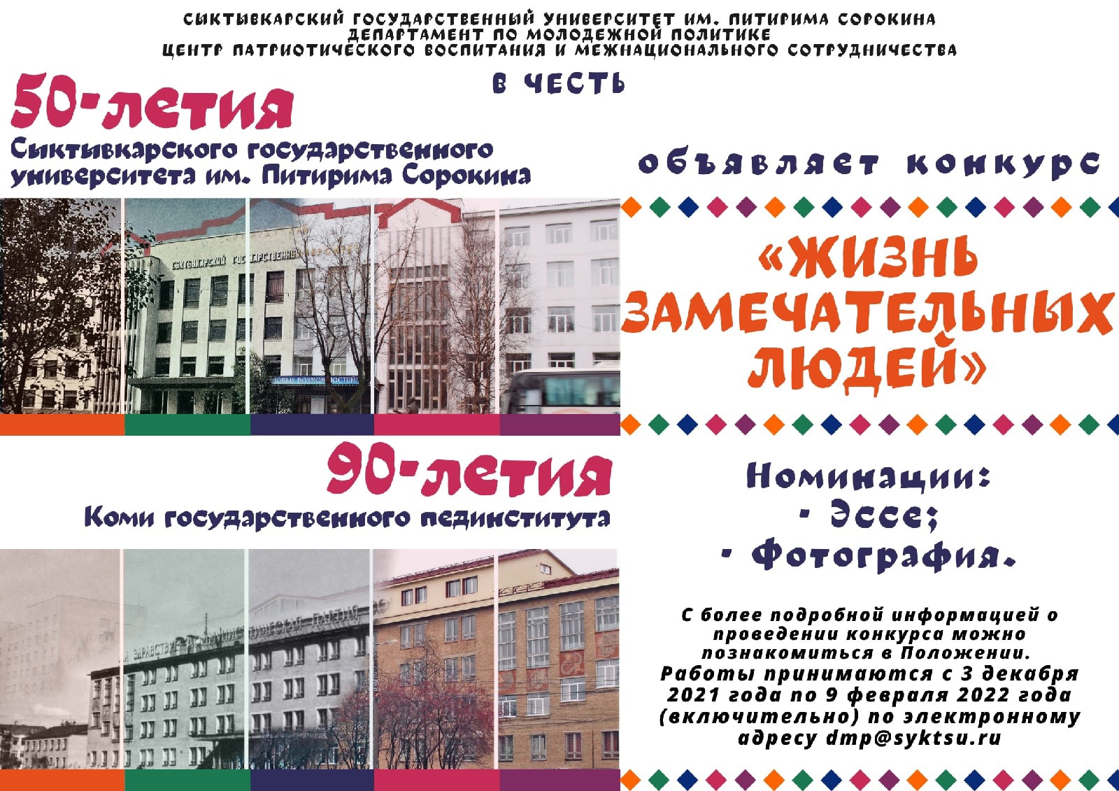 Продлен срок приема заявок региональный проект «Моя малая Родина» от  СГУ им. Питирима Сорокина