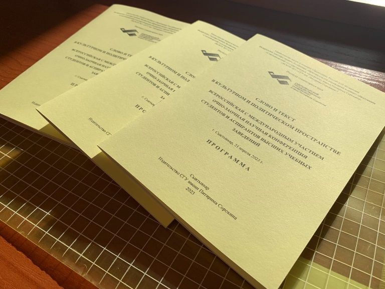 В Институте гуманитарных наук пройдет главная студенческая конференция весны